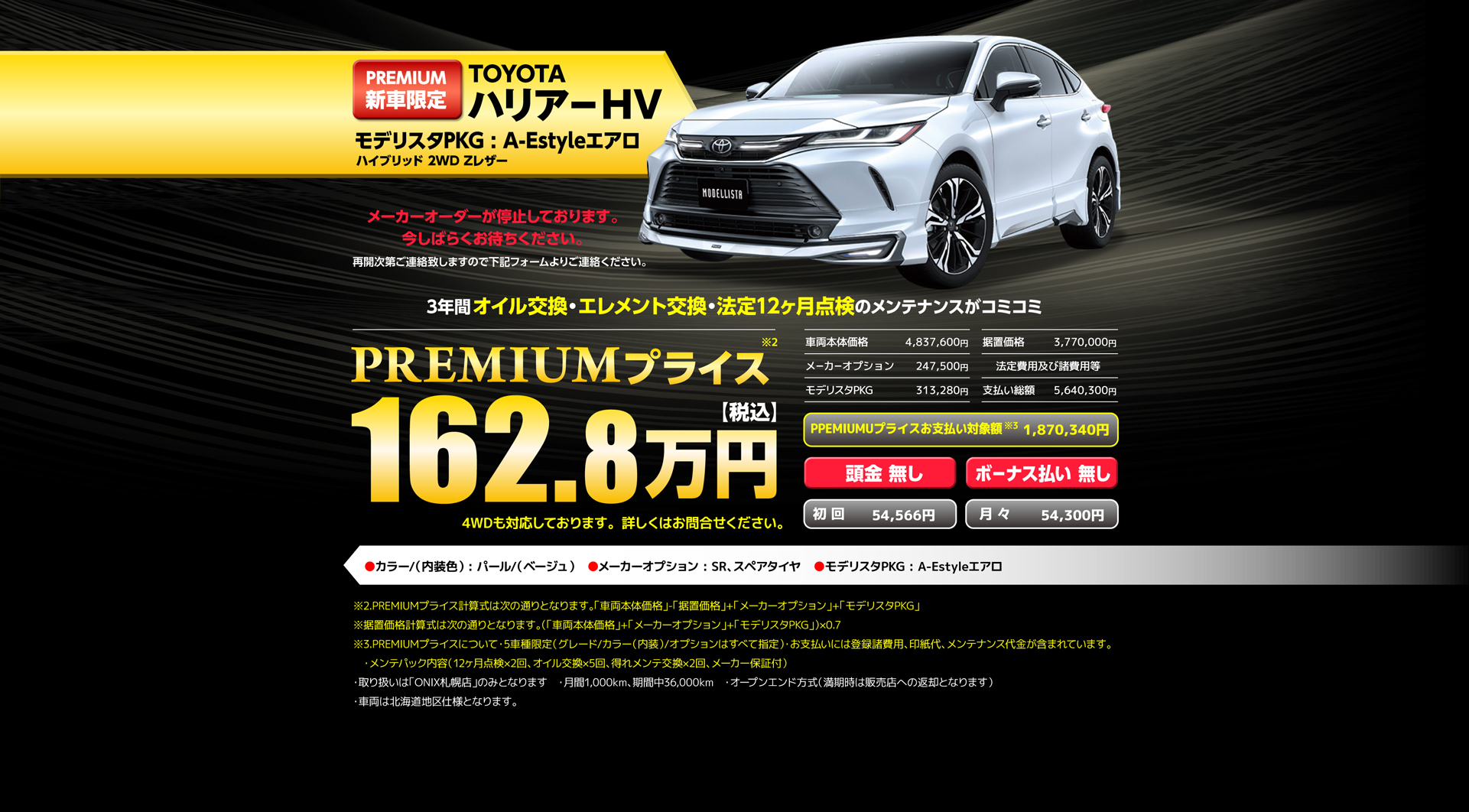 トヨタ、ハリアーHV、モデリスタPKGエアロキットA-Estyleエアロ、プレミアムプライス153.5万円